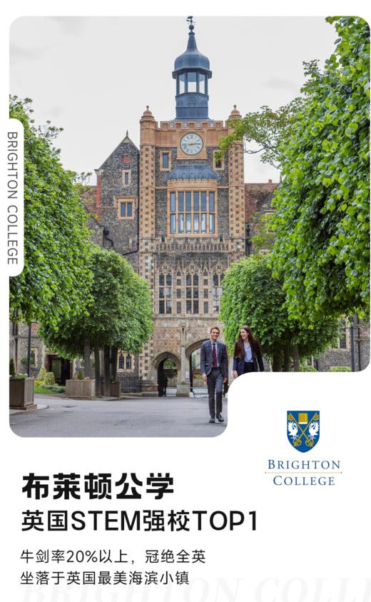 黄金十月，共赴英伦——布莱顿公学访校 商品图0