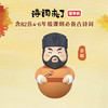 凯叔讲故事诗词早教机-苏轼 商品缩略图0