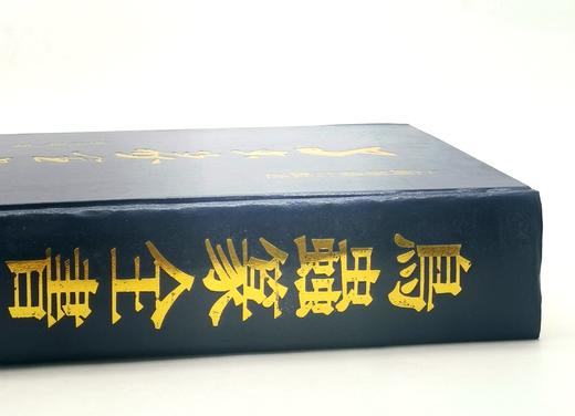 绝版！！《鸟虫篆全书》，精装，16开，徐谷甫著，上海辞书2008年一版一印，999页，定价380，售价298元。品相9成。 商品图1