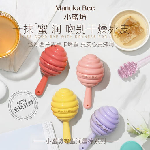 小蜜坊（Manuka bee）成人 棒棒糖唇膏润唇膏  ZJ 商品图10