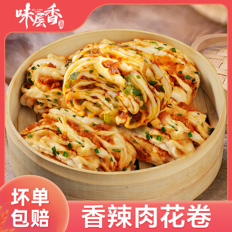 香辣肉花卷馒头速食早餐半成品480g*2袋