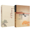 正版2本套装 肿瘤特色方药+中医癌瘤学 现代临床常见肿瘤病用方特色常用中药中医治疗方法临床60年积累的经验方书籍人民卫生出版社 商品缩略图1