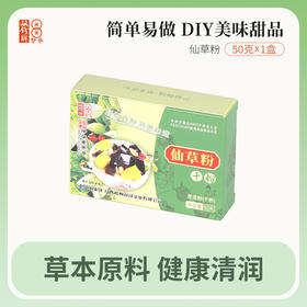 双钱牌黑凉粉50g盒装烧仙草粉家庭自制奶茶店专用粉