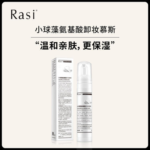 Rasi（乐识）洁面慕斯 商品图0