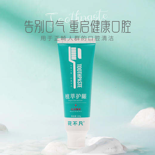 【花不凡】植萃护龈牙膏正畸含氟防龋氨基酸植萃护龈牙膏 商品图1