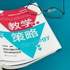 教学策略 钟启泉 卓越教师 课堂转型 教学策略研究 商品缩略图5