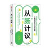 从 肠 计议 萝宾·丘特坎 著 科普 商品缩略图2