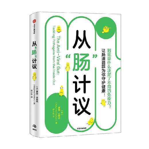 从 肠 计议 萝宾·丘特坎 著 科普 商品图2