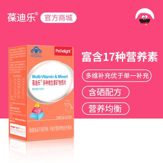 葆迪乐多种维生素矿物质片 商品图0