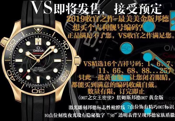 VS厂欧米茄海马300黄金版007詹姆斯邦德女王密使腕表全面评测