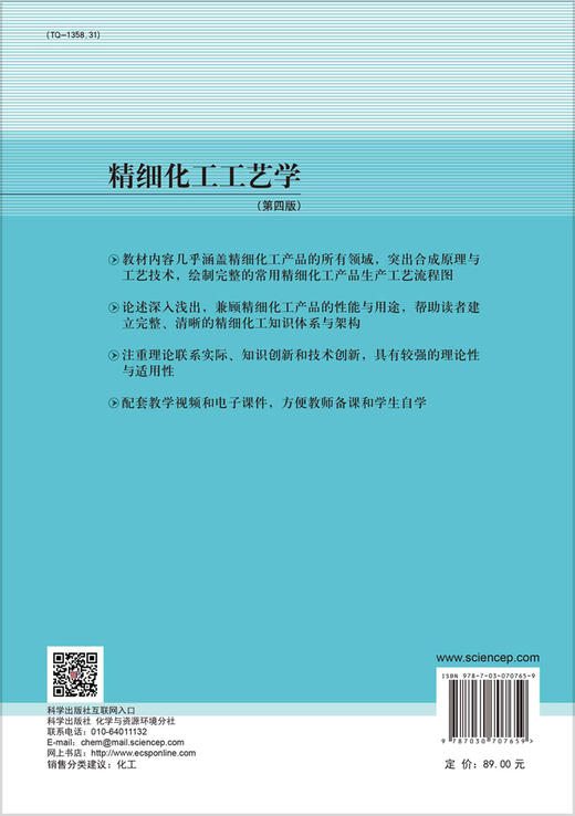 精细化工工艺学（第四版） 商品图1