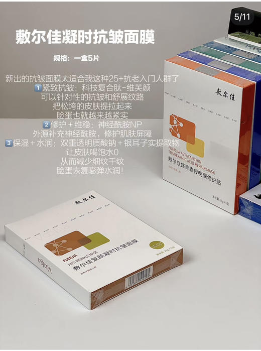 敷尔佳面膜系列 商品图3