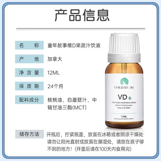 9楼母婴生活馆 4瓶送1瓶 童年故事高维生素D果蔬饮料VD滴剂儿童液体VD12mL/瓶 吊牌价：298元 活动价：298元1瓶 1192元4瓶送1瓶 商品图3