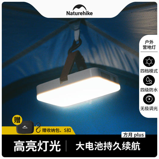 户外营地灯（方月Plus） 商品图7