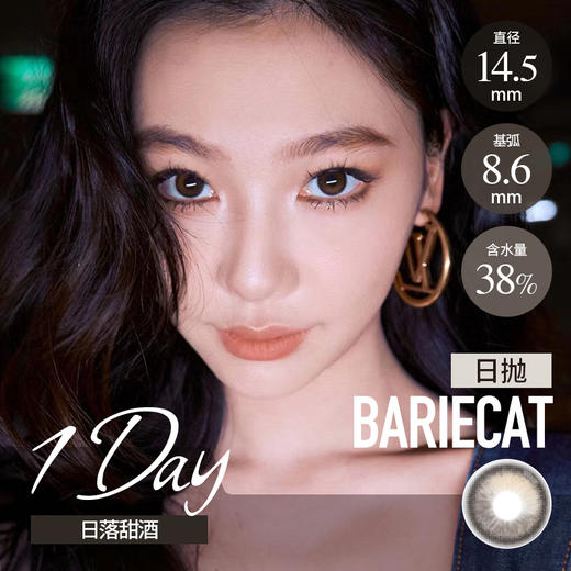 Bariecat 日抛 日落金桔/日落甜酒（棕黑灰 14.5最高1000度） 商品图0