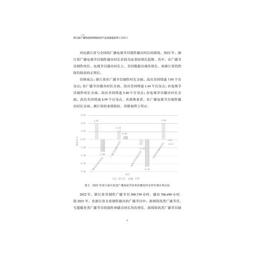 浙江省广播电视和网络视听产业发展蓝皮书（2022）/袁靖华 邵鹏/主编/浙江大学出版社 商品图4