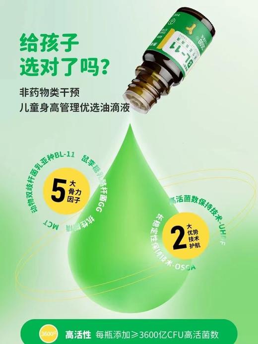 赛哺高益生菌BL-11双歧杆菌小学初中孩子儿童高高益生菌10瓶装 商品图1