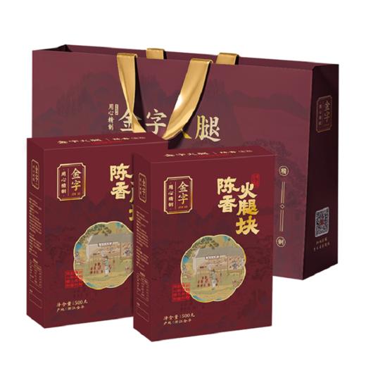 金字金华火腿肉 500g*2 上方火腿切片家用腌腊肉 特产浙江美食 商品图1