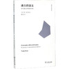 诸众的语法 当代生活方式的分析 商品缩略图0
