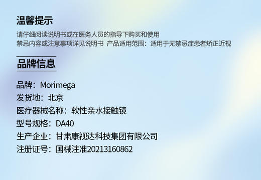 MORIMEGA【结束前通知】日抛活动来啦！ 商品图2