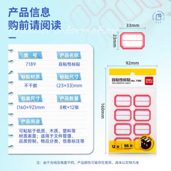 得力（deli）960枚不干胶标签便利贴贴纸自粘性标贴23mm×33mm8枚/张（共120张）33350 商品图5