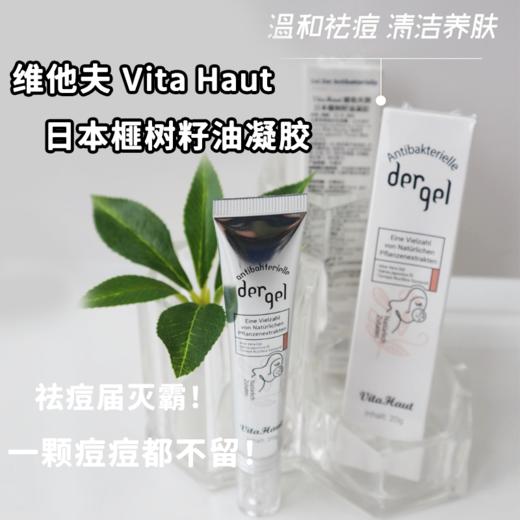 【德国进口】维他夫榧树籽油凝胶 痘痘克星 清洁养肤 商品图3