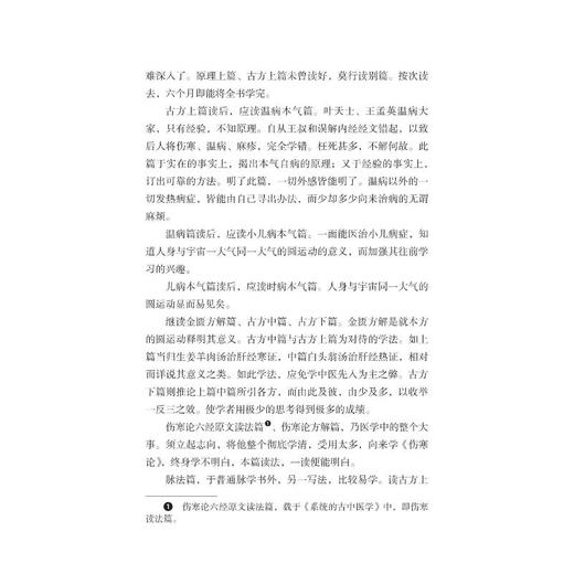 圆运动的古中医学 商品图4