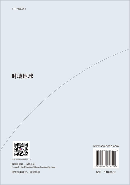 时域地球:美国国家科学基金会地球科学十年愿景:2020～2030 商品图1