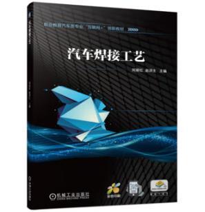 汽车焊接工艺 商品图0