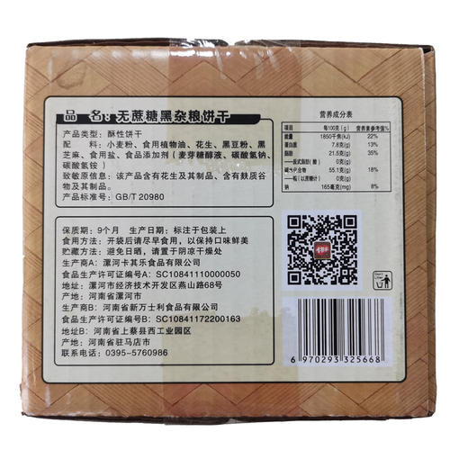 【吃粗粮 更健康】全新包装 卡其乐 不添加蔗糖黑杂粮饼干302克/盒 商品图5