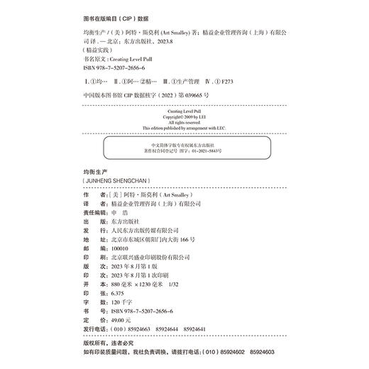 精益实践：均衡生产（经典精益工具书） 商品图3