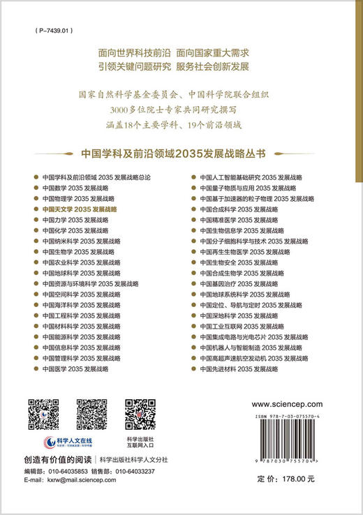 中国天文学2035发展战略 商品图1