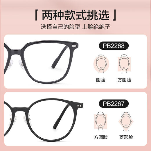 普莱斯光学镜架 PB2267&PB2268 韩系素颜框 不易撞框 时尚感十足 板材+合金 六色可选 商品图4