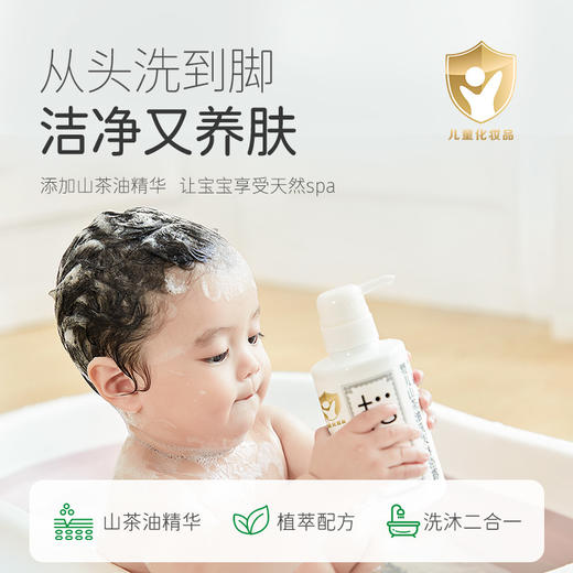 松达婴儿山茶油洗发沐浴露300ml洗护二合一新生儿 商品图3