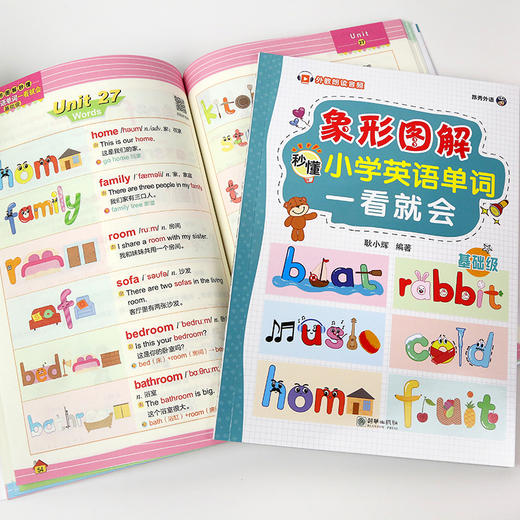 象形图解秒懂小学英语单词一看就会（2本套装） 商品图2