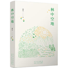 林中空地