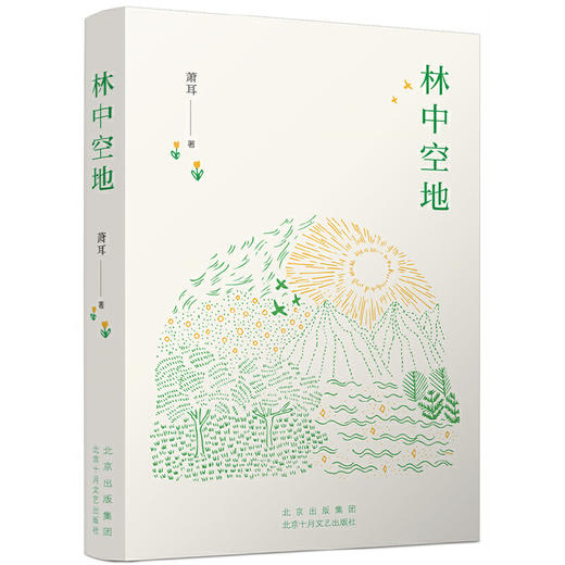 林中空地 商品图0