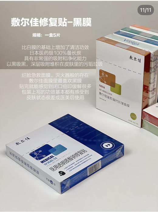 敷尔佳面膜系列 商品图9