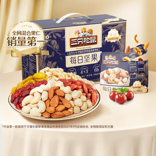【年货礼赠】三只松鼠_三只松鼠_每日坚果500g/750g-zl 商品图1