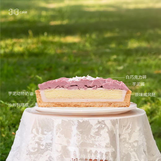 芋泥满满芝士挞，可选8英寸东莞不配送「此东莞不配送」 商品图3