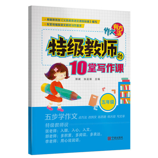 作文有方法特级教师的10堂写作课123456年级可选 商品图3