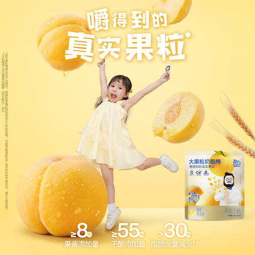 鱼sir专享【奶酪博士果粒+白金奶酪棒】148.9/80支 单支到手1.8！ 商品图0