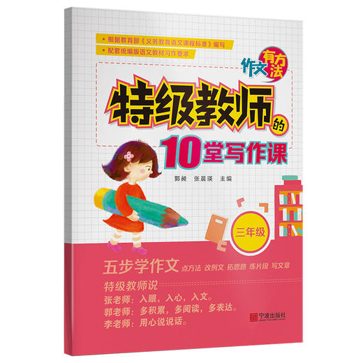 作文有方法特级教师的10堂写作课123456年级可选 商品图1