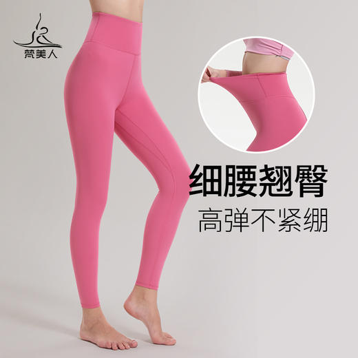 FK718 梵美人 瑜伽九分裤 裸感 商品图4