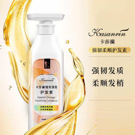 卡莎灡强韧柔顺护发素500毫升/瓶，一锁一补，让秀发柔顺蓬松。 商品图0