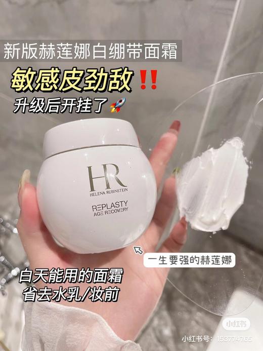 赫莲娜白绷带50ml，随时涨价，需要的老铁抓紧拍 商品图2