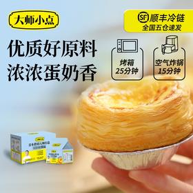 黄天鹅食品旗舰店黄天鹅大师小点蛋挞皮蛋挞液套装烘焙材料