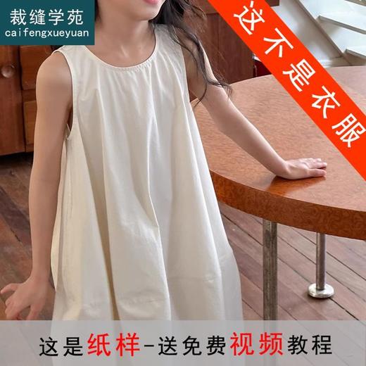 裁缝学苑TQ96夏季女童连衣裙纸样童装无袖裙子背心裙新款儿童样衣 商品图0