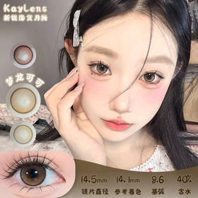 KAYLENS 梦龙可可 月抛 两片 14.5mm 参考着色 14.1mm 基弧 8.6 含水 40% 新锐国货