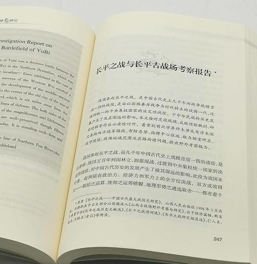 特别推荐：《山西古战场野外考察与研究》，小16开，平装，靳生禾、谢鸿喜等著，山西人民出版社2013年一版一印，435页，定价68，售价34元。 商品图7